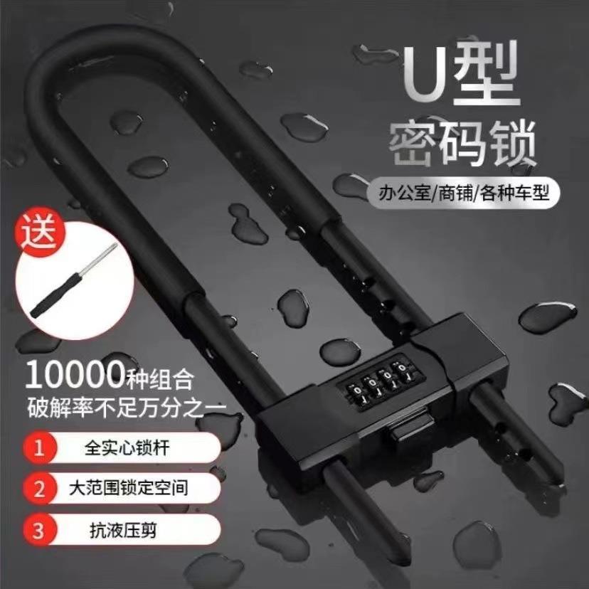 密码锁u型大门玻璃门锁商铺带锁小型c级防盗摩托车门店挂锁家用