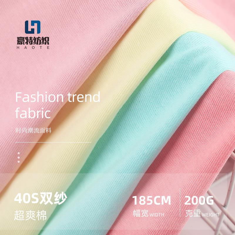 40S双纱精梳单面布料 超爽棉针织T恤打底衫面料 纯棉平纹拉架汗布