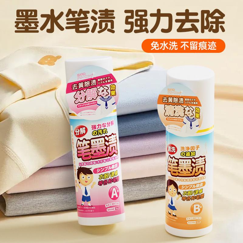 墨水清洗剂衣服上的墨渍汁去除剂笔渍记号笔钢笔油碳素清洁剂速效