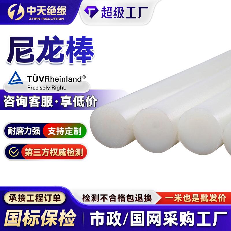 PA66尼龙棒白色多规格耐磨实心圆柱工程塑料棒棍纯料PA1010尼龙棒