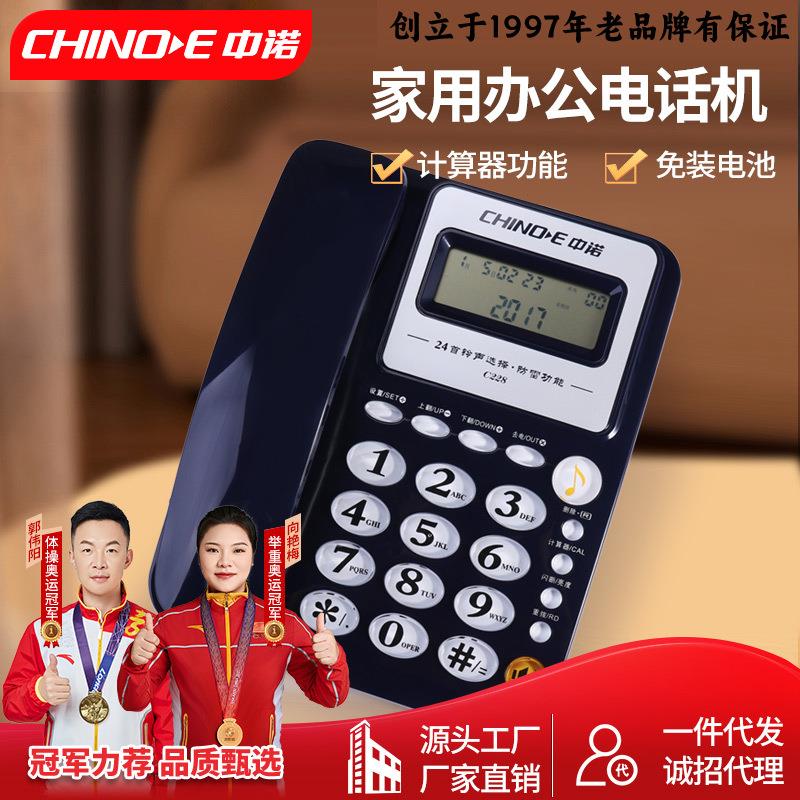 中诺C228电话机商务办公室座式固定座机单机来电显示免电池免提