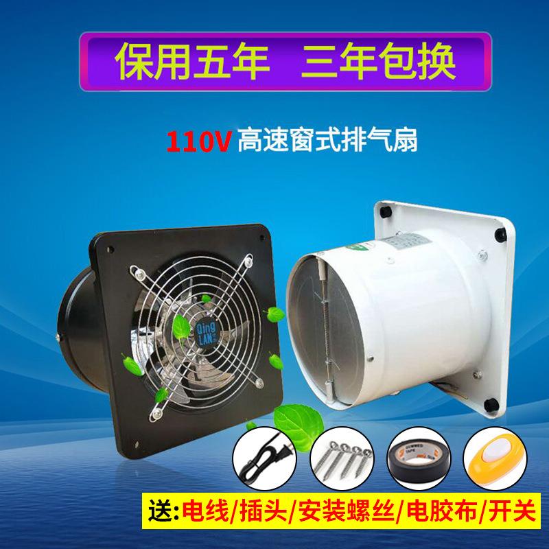 110v电压排气扇4寸6寸7寸8寸10寸12窗式换气扇排风扇抽风机