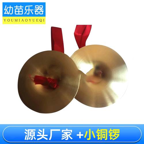 儿童奥尔夫打击乐器铜镲多规格民间传统乐器小铜锣幼儿园表演乐器