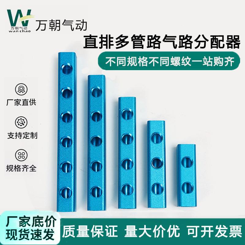 气动元件复动型快速接头气动接头直排多管路气路分配器镀锡铝材