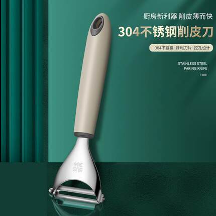 304削皮刀水果神器不锈钢专用去皮刀薄皮厨房家用二合一刨皮刀