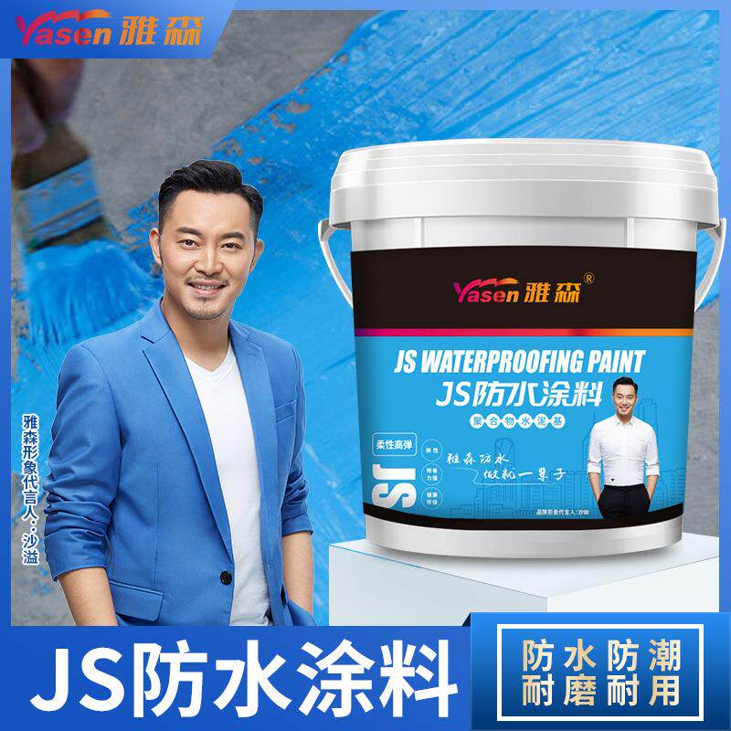 聚合物水泥基防水涂料 厨房卫生间水池防水用js防水涂料