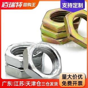 六角细牙螺母灯饰螺丝帽锁紧薄螺帽大全M7M8M9M10M12M14M16 0.75