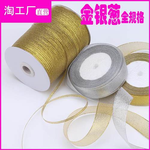 金葱带金色银丝带圣诞丝带礼品包装烘焙缎带婚庆装饰喜庆丝带