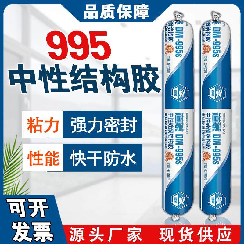 995中性硅酮结构胶 强力快干防水玻璃石材墙板门窗密封胶整箱