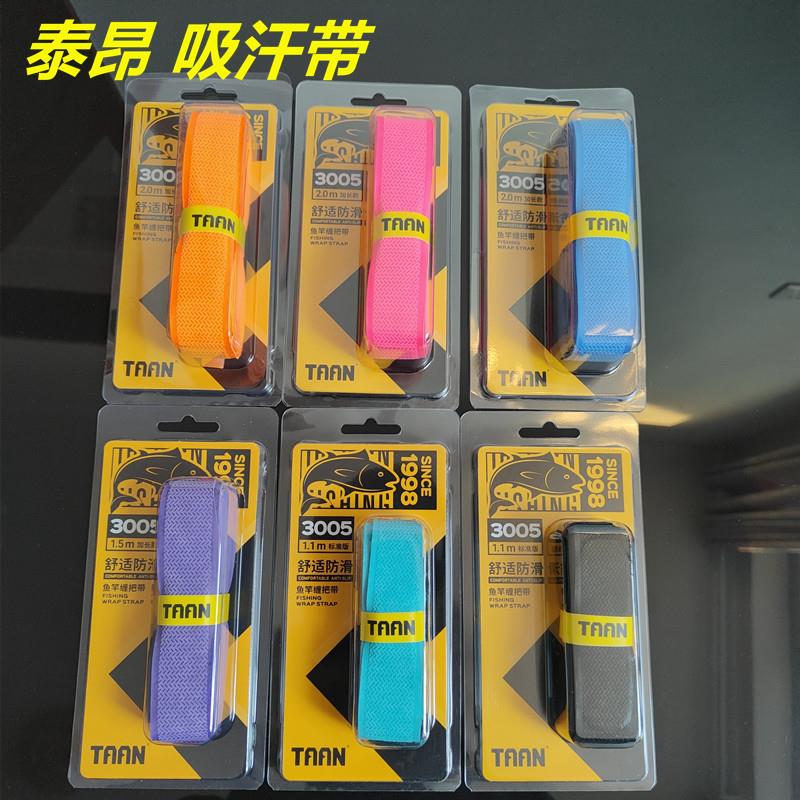 泰昂taan鱼竿缠把带3005鱼杆手把套吸汗带加长手胶握把套垂钓用品