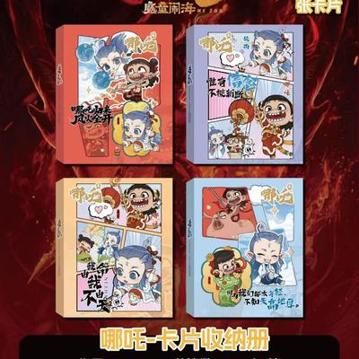 哪吒2卡片收纳册A5卡册套装SSR学生四宫格超硬外壳追星收纳卡册