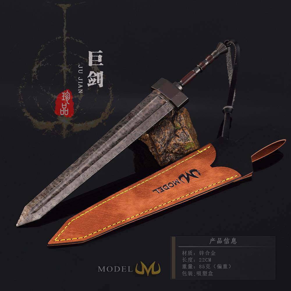 艾尔登法环游戏周边大马士革钢纹巨剑22CM全金属玩具模型摆件