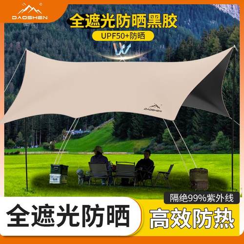 黑胶天幕帐篷户外露营帐篷野营装备防雨防晒遮阳棚野餐桌椅蝶形帘