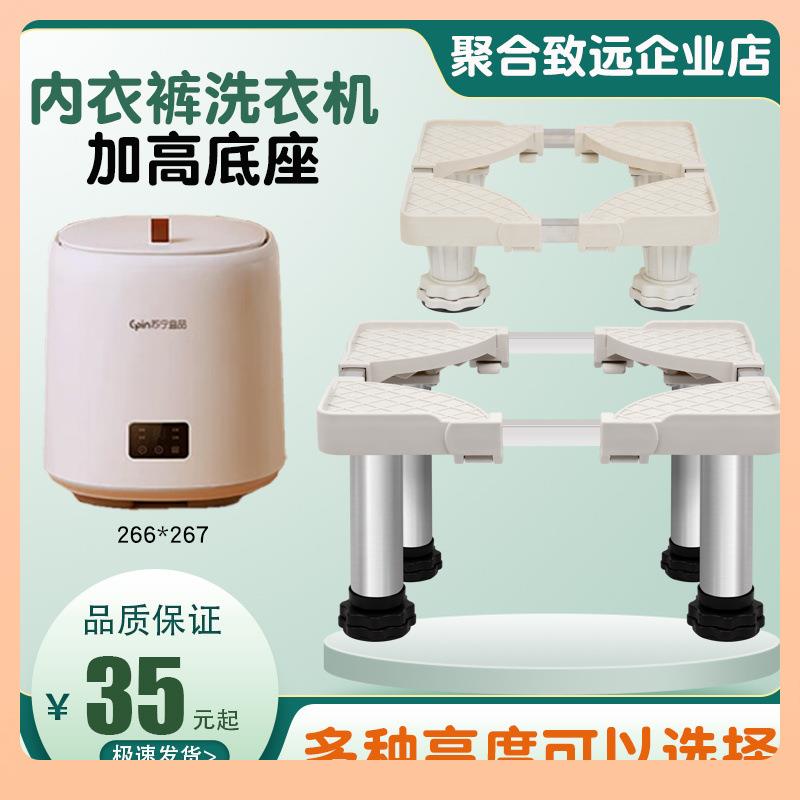 ε超小型内衣裤迷你洗衣机加高底座卫生间防水托架266*267可