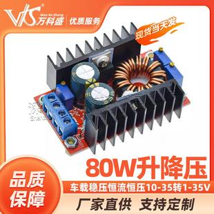 恒流恒压模块 自动升降压 充电模块 35V 80W 35转1 车载稳压