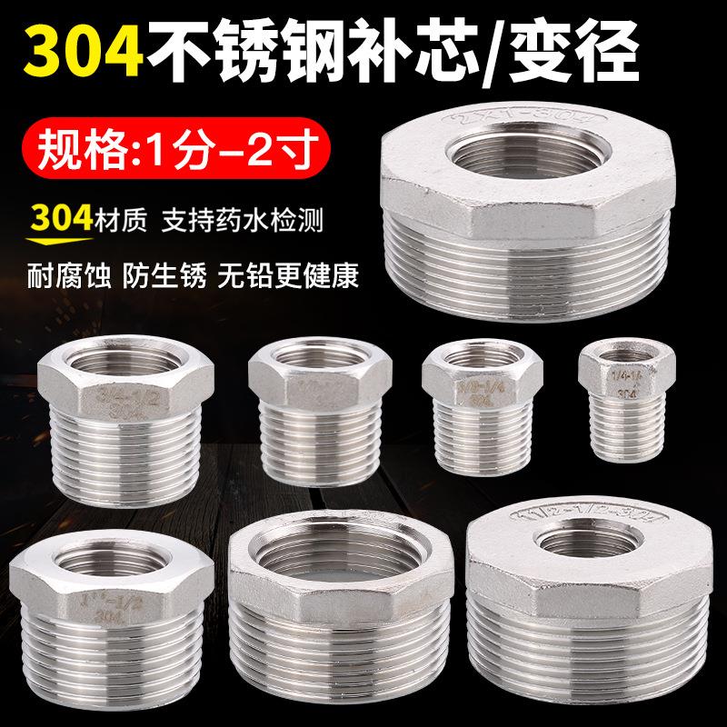 304不锈钢补芯补心异径内外丝6分转4分1寸直接变径内牙水管连接头