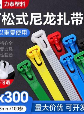 可松式活扣尼龙扎带5x300mm重复使用塑料卡扣固定黑白彩色束线带