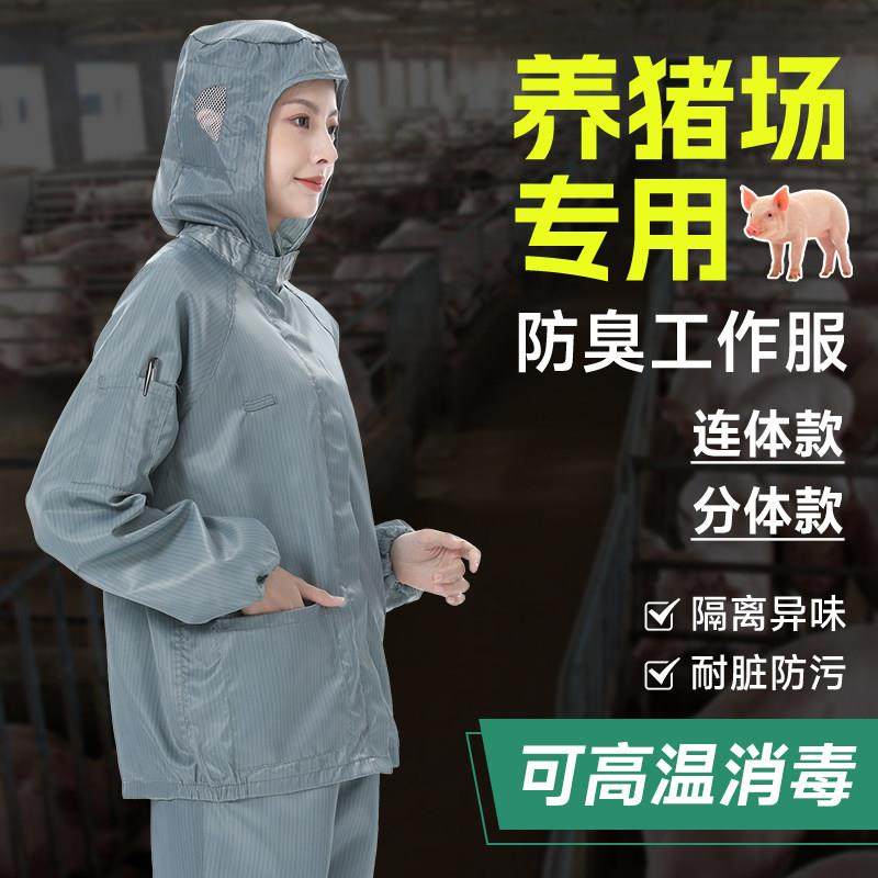 养殖场防护衣连帽两件式连身工作服饲养牛羊鸡鸭喂 猪专用防臭防,居家日用,防护服,淘宝优惠券,粉丝福利购,淘宝优惠卷