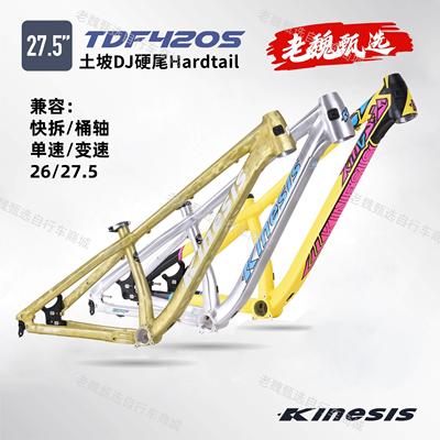 卜威TDF420S土坡车架干坠刷楼梯玩动作2627.5寸铝合金车架高强度