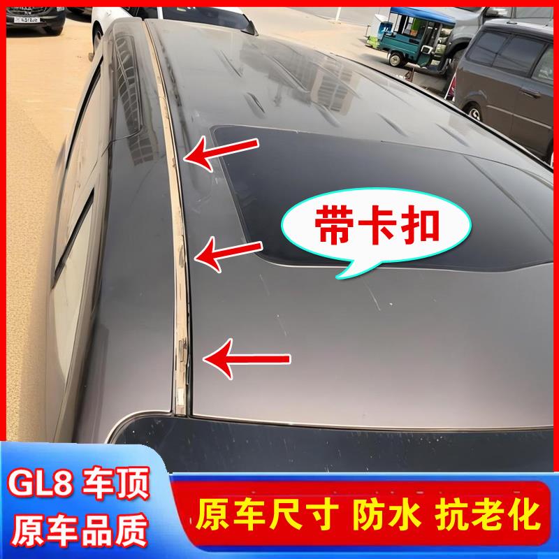 适配别克陆尊gl8胖头鱼车顶流水条25S大顶密封条胶条顶棚防水条