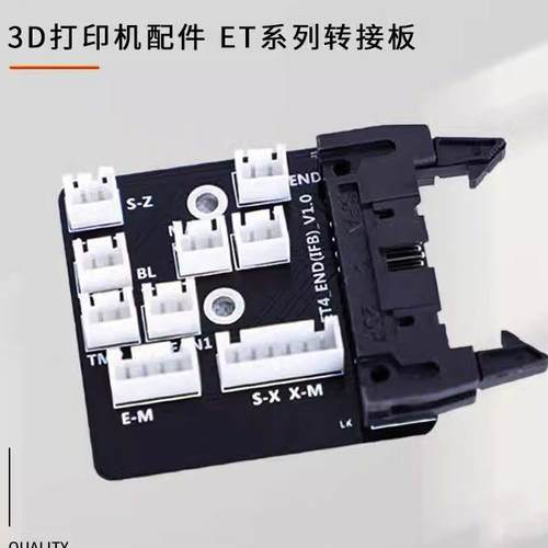 Anet 3d印表机et5 et4/ et4 pro 配接器电路板传输连接主板控制板
