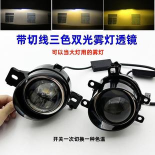 雾灯总成2寸2.5寸3寸汽车切线三色LED双光透镜超亮远近光一体 改装