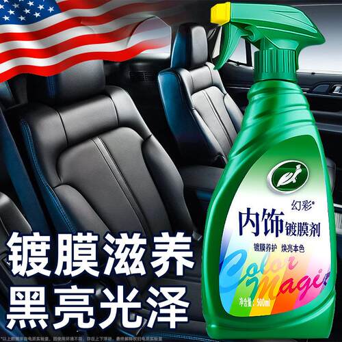 龟牌真皮座椅保养剂汽车内饰专用翻新保护养护液皮革护理油表板蜡