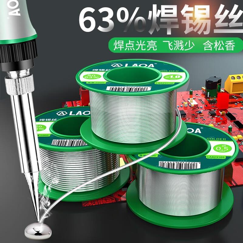 老A 100g高纯度含松香焊锡丝0.5/0.8/1.0/1.2mm免洗焊锡含锡量63%