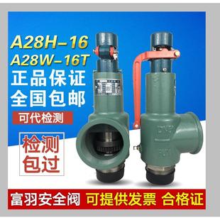 64高压自动可调节锅炉储气罐蒸汽泄压阀 富羽安全阀A28H