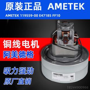 阿美德格吸尘器电机1000W铜线马达 AMETEK119559 E47185 FF10