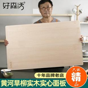 好森活柳木擀面板家用和面板菜板实木防霉抗菌切菜板砧板案板超大