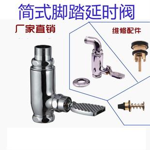 黄铜铜立式 直筒脚踏阀冲水器延时阀 脚踏冲洗阀 蹲便器大便冲水阀