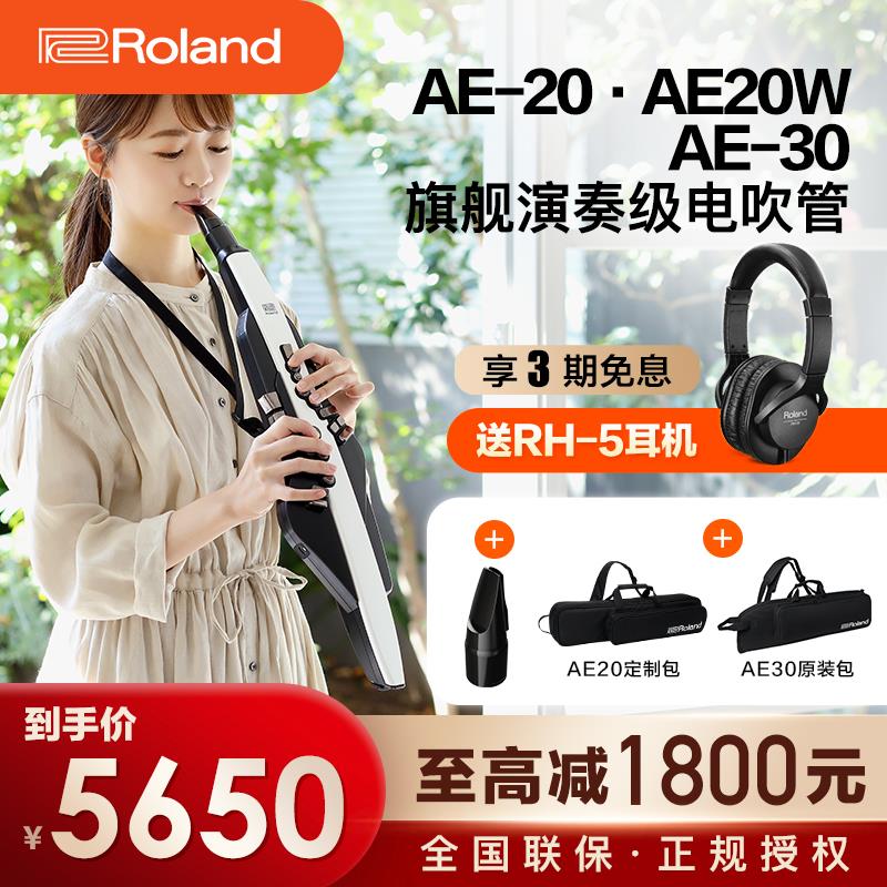 Roland罗兰电吹管乐器AE20老年人娱乐初学AE30电萨克斯吹管ae10
