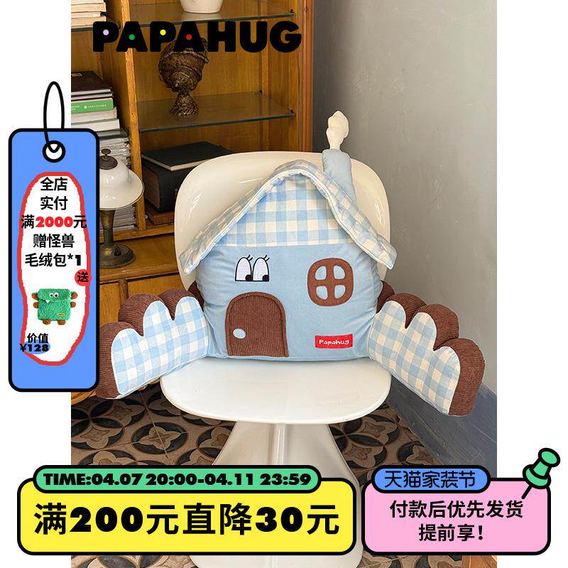 PAPAHUG 抱枕床头靠垫小房子靠垫汽车腰靠办公室靠枕床头沙发抱枕