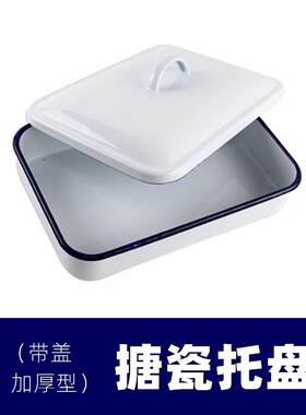 带盖子搪瓷托盘 有盖搪瓷方盘 白色搪瓷盘 实验室托盘医用托盘 纯