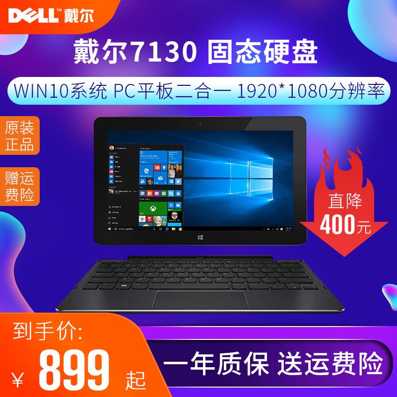 Dell/戴尔 Venue11 Pro 7130 i5 win10炒股办公PC平板二合一带USB