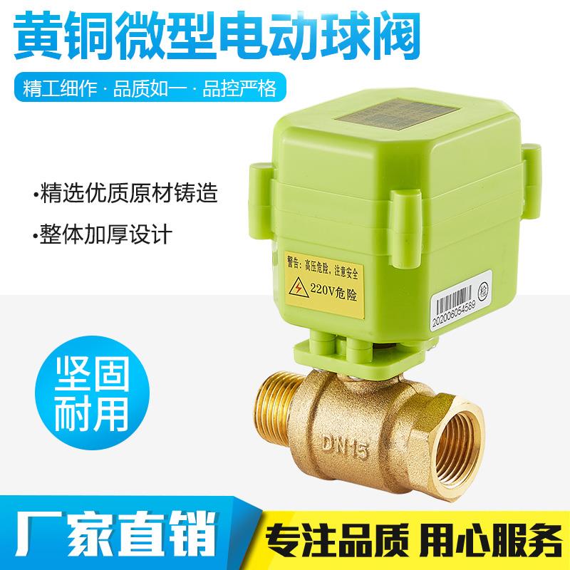 微型电动球阀 电动二通阀 双向水控阀 内外丝 双外丝 DN15