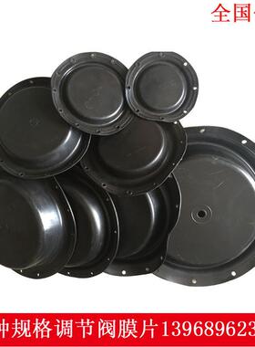 气动薄膜调节阀隔膜片CV3000气动执行器膜片HA2/HA3/HA4橡胶膜片