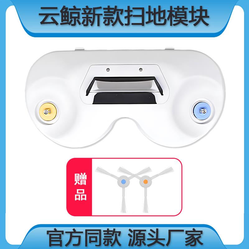 适配云鲸J1/J2扫地模块配件边刷YJCC001挡片YJCC003小白鲸耗材