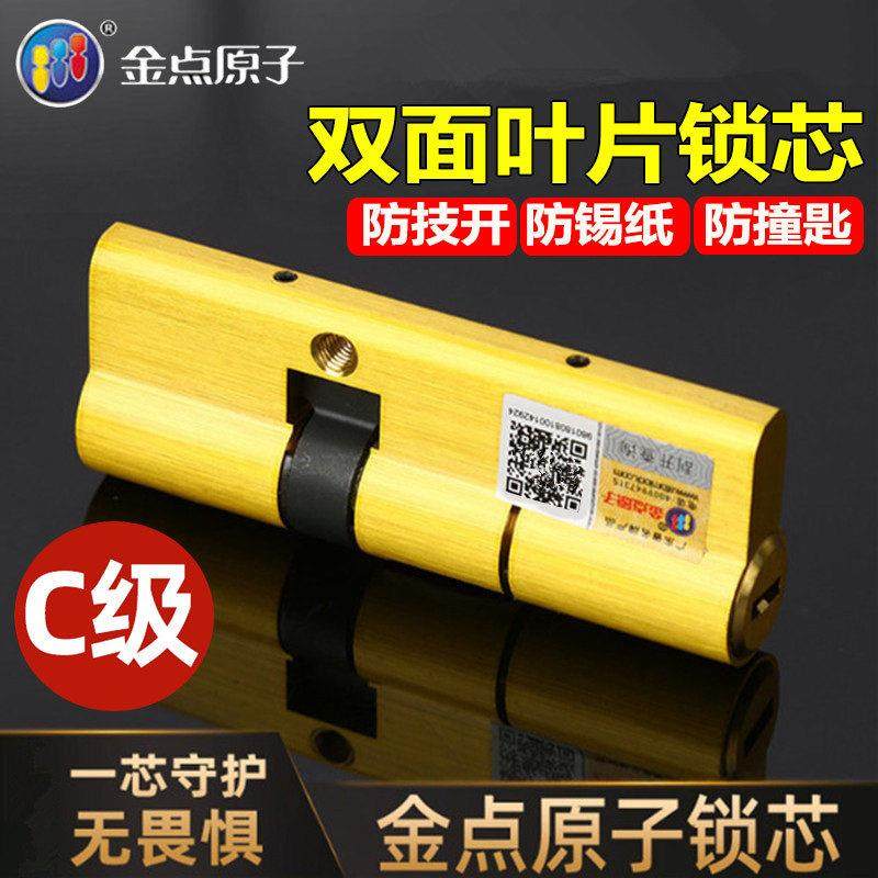 金点原子C级双面叶片锁芯防盗门通用型入户防盗锁芯家用大门锁心,基础建材,机械门锁,淘宝优惠券,粉丝福利购,淘宝优惠卷