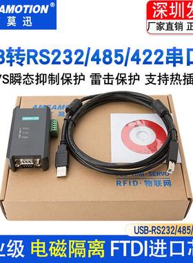艾莫迅 USB转RS232/485/422串口线9针公头隔离型模块通讯线转换器