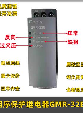 无锡科思相序保护继电器Cocis GMR-32B 空调三相电源保护器配件