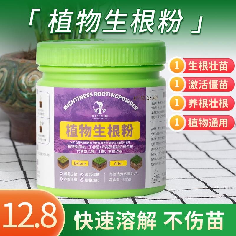 生根粉植物通用型生根剂强根壮苗快果树移栽扦插专用营养液水溶肥