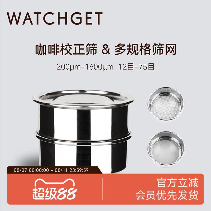 咖啡杯测校正筛网研磨度校正筛粉器20号目筛粉不锈钢多规格过滤器