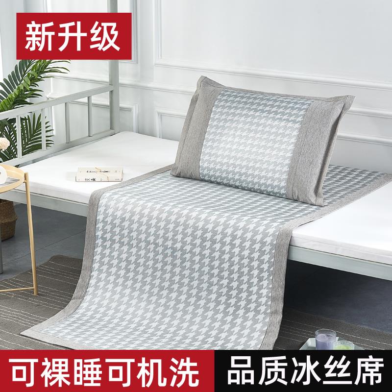 可水洗冰丝凉席学生宿舍90cm夏季80可折叠单人床0.9x2m草席子1米2