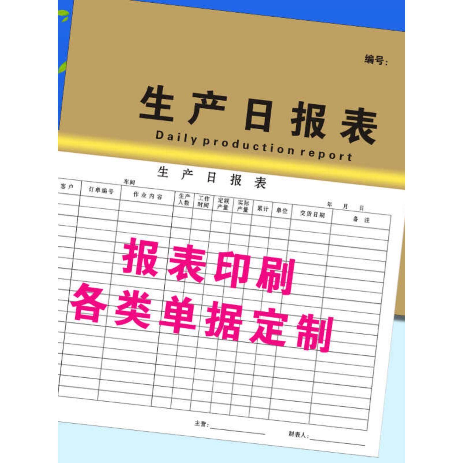 表格定制IPQC制程巡检记录表记账本生产日报表登记本A4合同流程卡