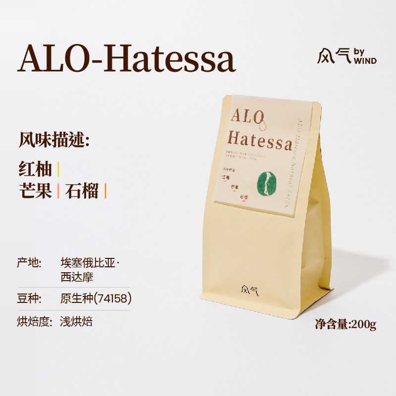 风气咖啡浅烘手冲 ALO-Hatessa埃塞俄比亚74158精品日晒咖啡豆