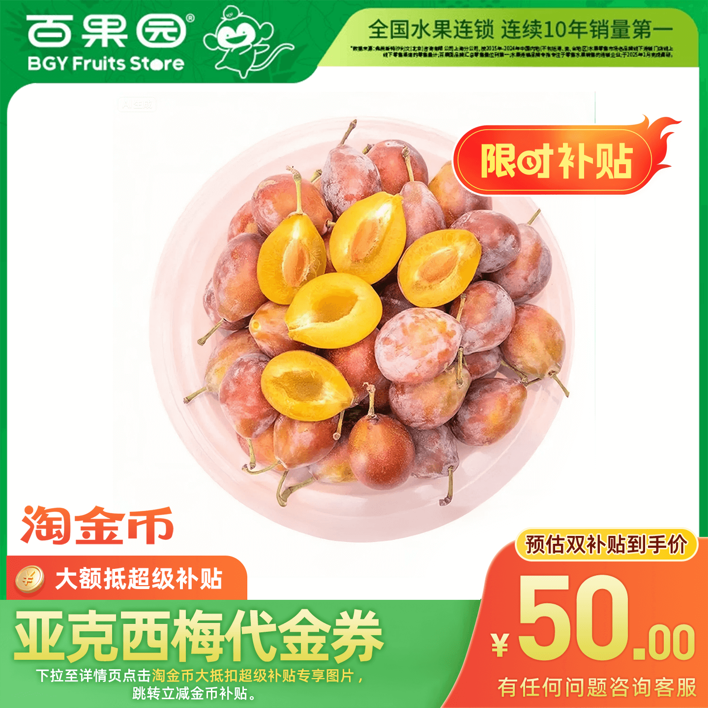 【官方代金券充值】亚克西梅金券充值 可充值余额 水果专享