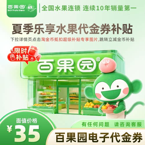 【官方直充】百果园代金券 35元 可充值余额 可接龙 小时达到家