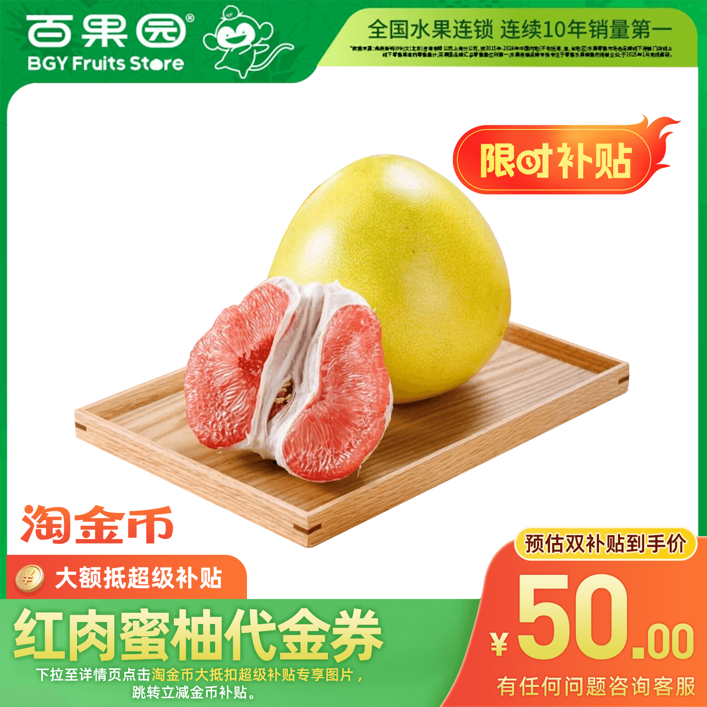 【官方代金券充值】红肉蜜柚代金券充值 可充值余额 水果专享